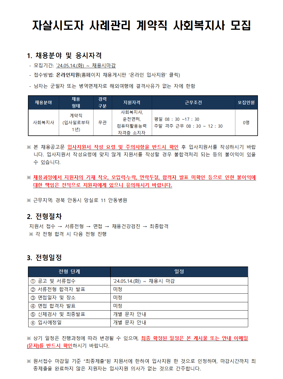 자살시도자 사례관리 계약직 사회복지사 모집공고_첫번째이미지