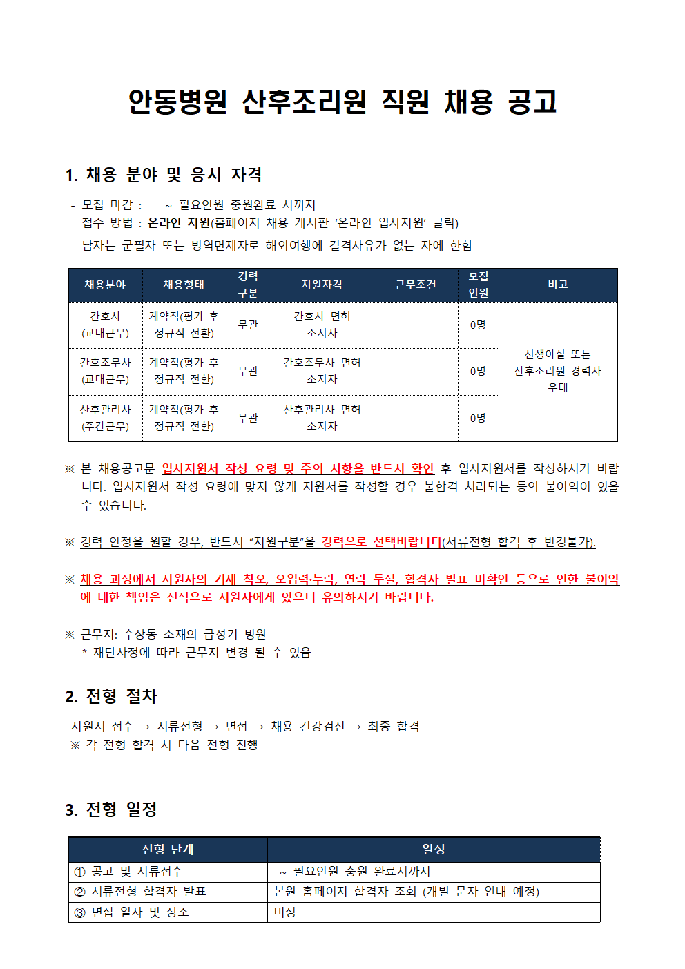 산후조리원 직원 채용(간호조무사/산후관리사) 포스터