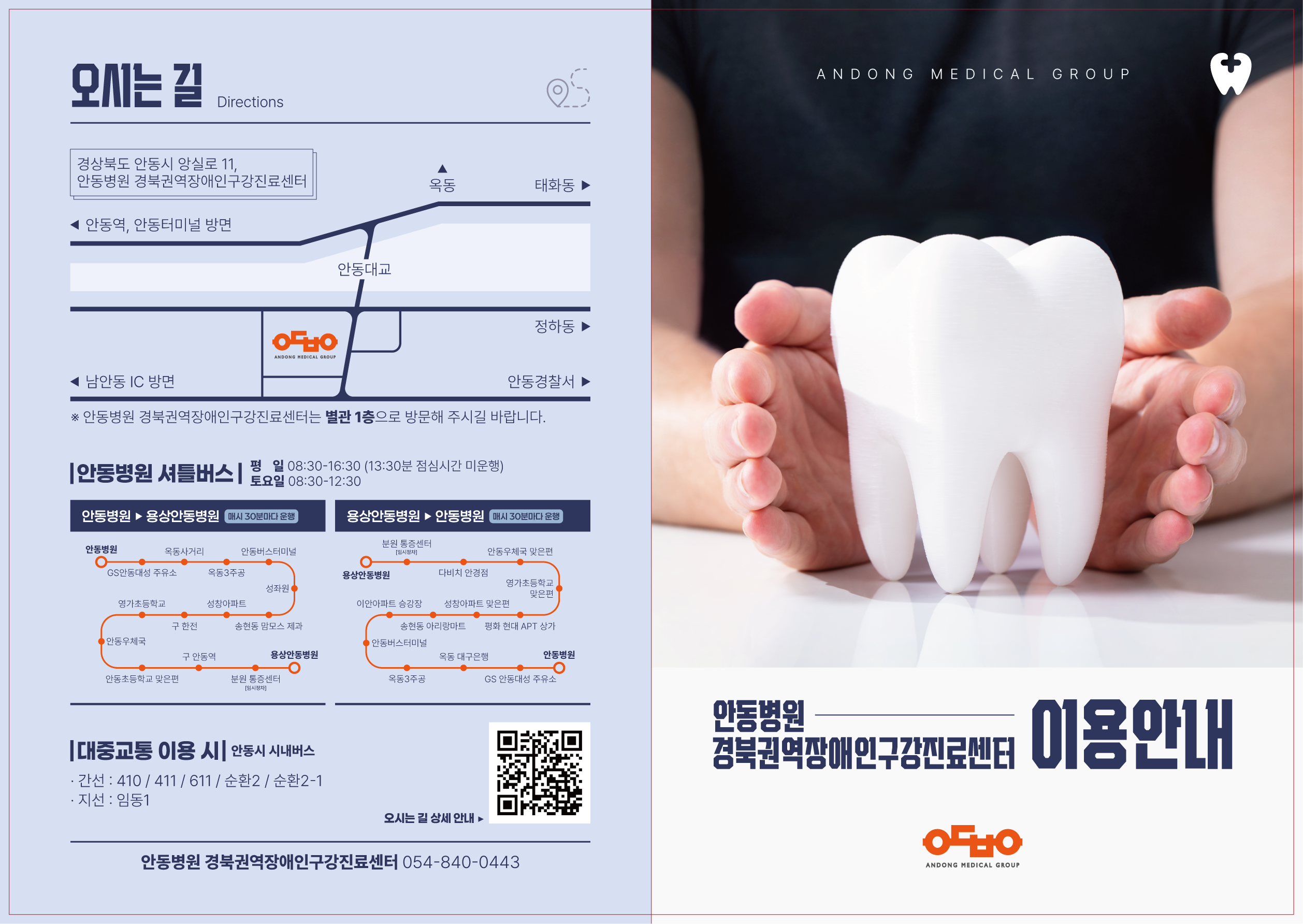 권역장애인구강진료센터 오시는길 포스타
