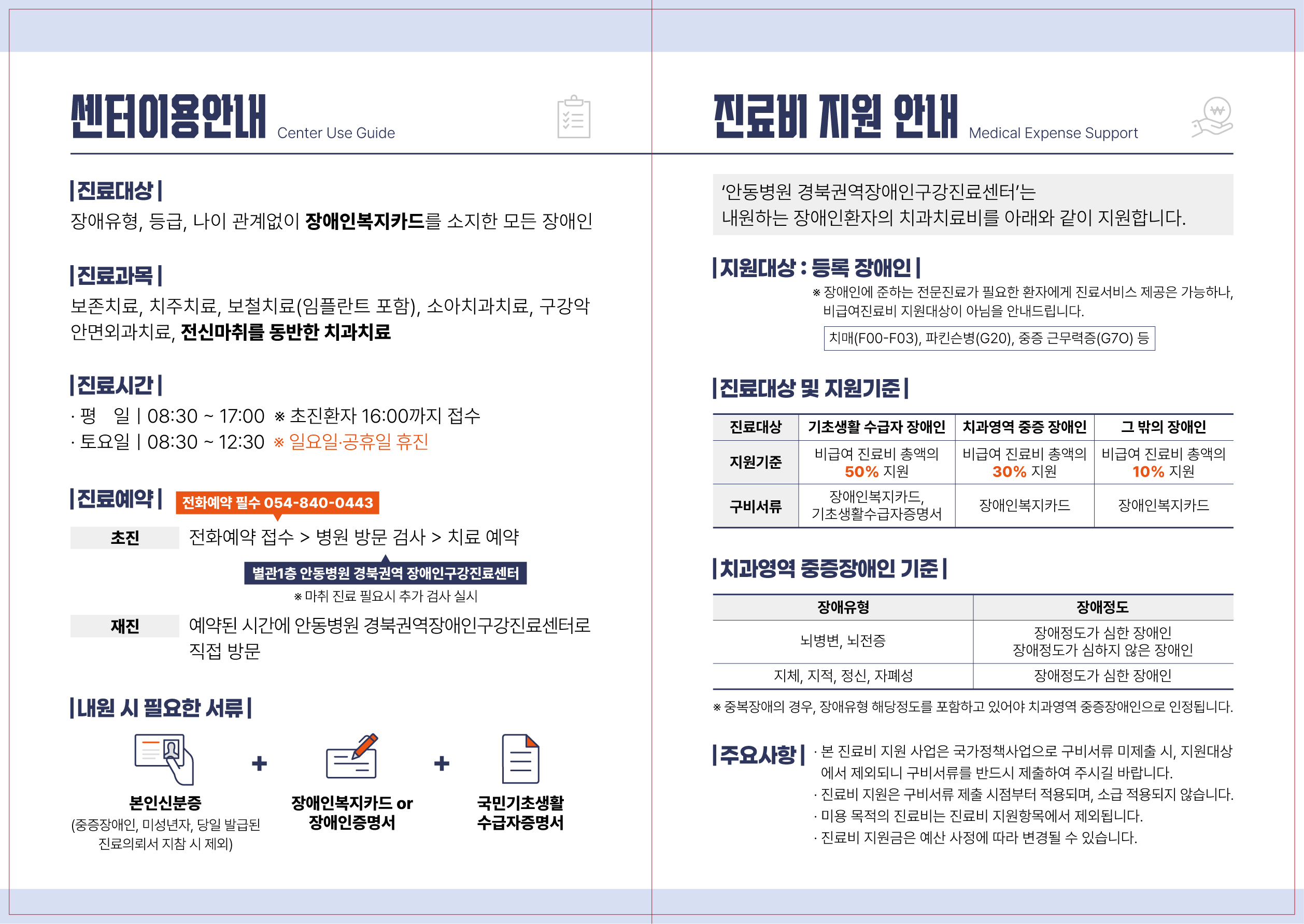 권역장애인구강진료센터 이용안내 포스터