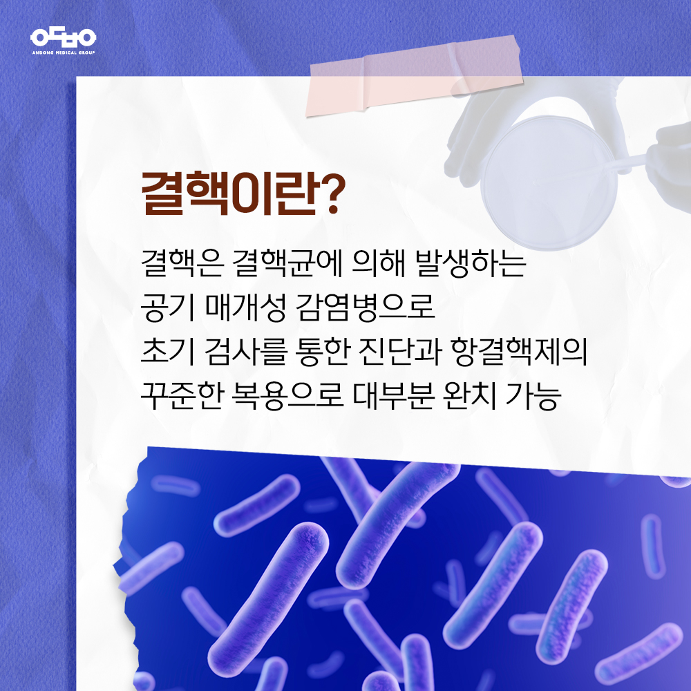 결핵이란? 포스터