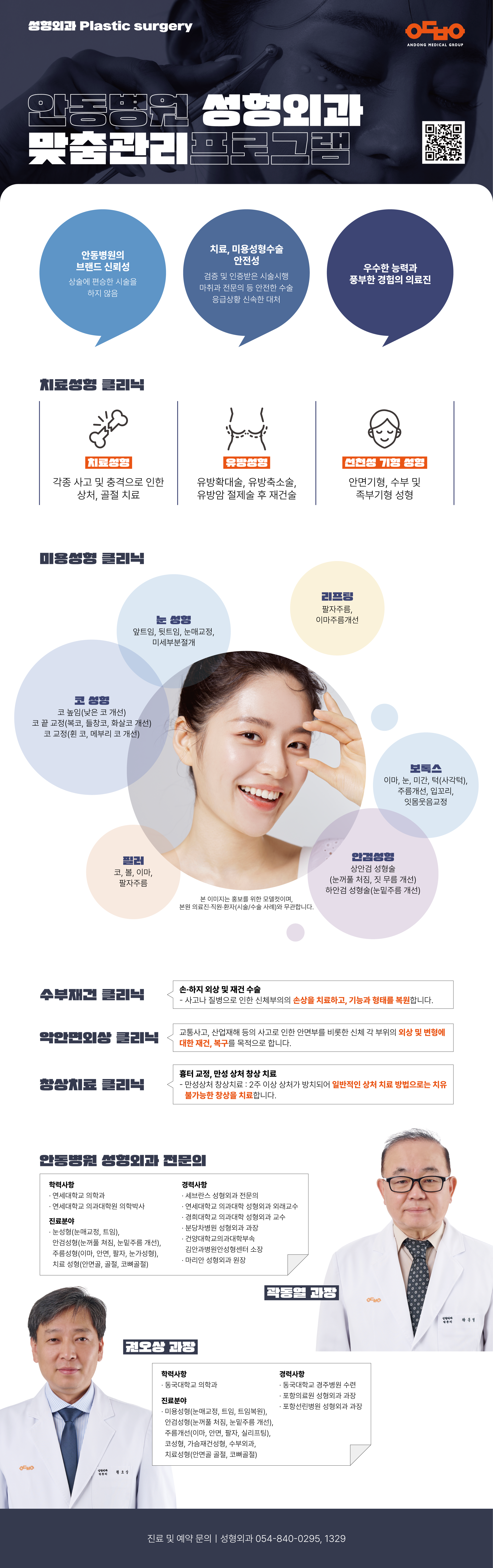 성형외과 맞춤관리 프로그램 포스터