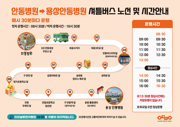 안동병원 -> 용상안동병원 셔틀버스 노선 및 시간안내 포스터