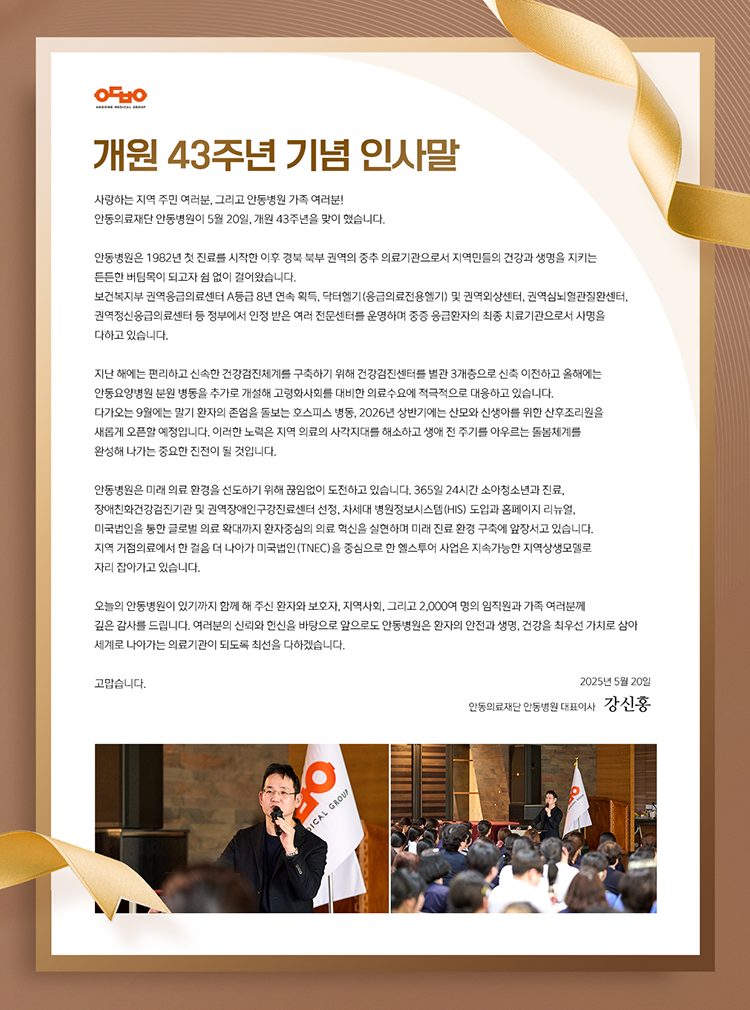개원 43주년 인사말 포스터