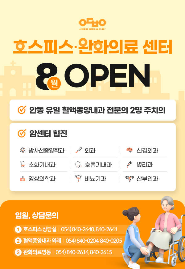 호스피스·완화의료병동오픈