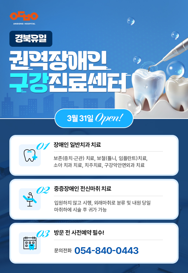 권역장애인구강진료센터 오픈 