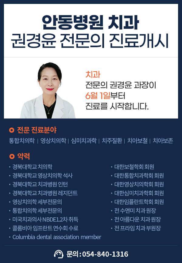 (신규의료진) 치과 권경윤 전문의