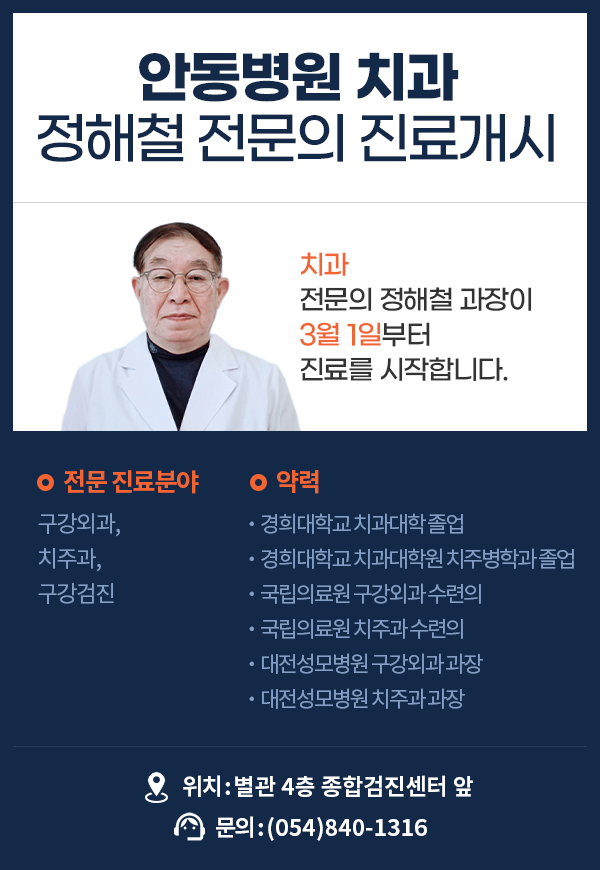 신규의료진 안내_치과 정해철 과장