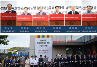 안동병원 경북권역외상센터 개소식