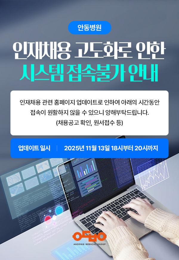 인재채용 고도화로 인한 시스템 접속 불가 안내
