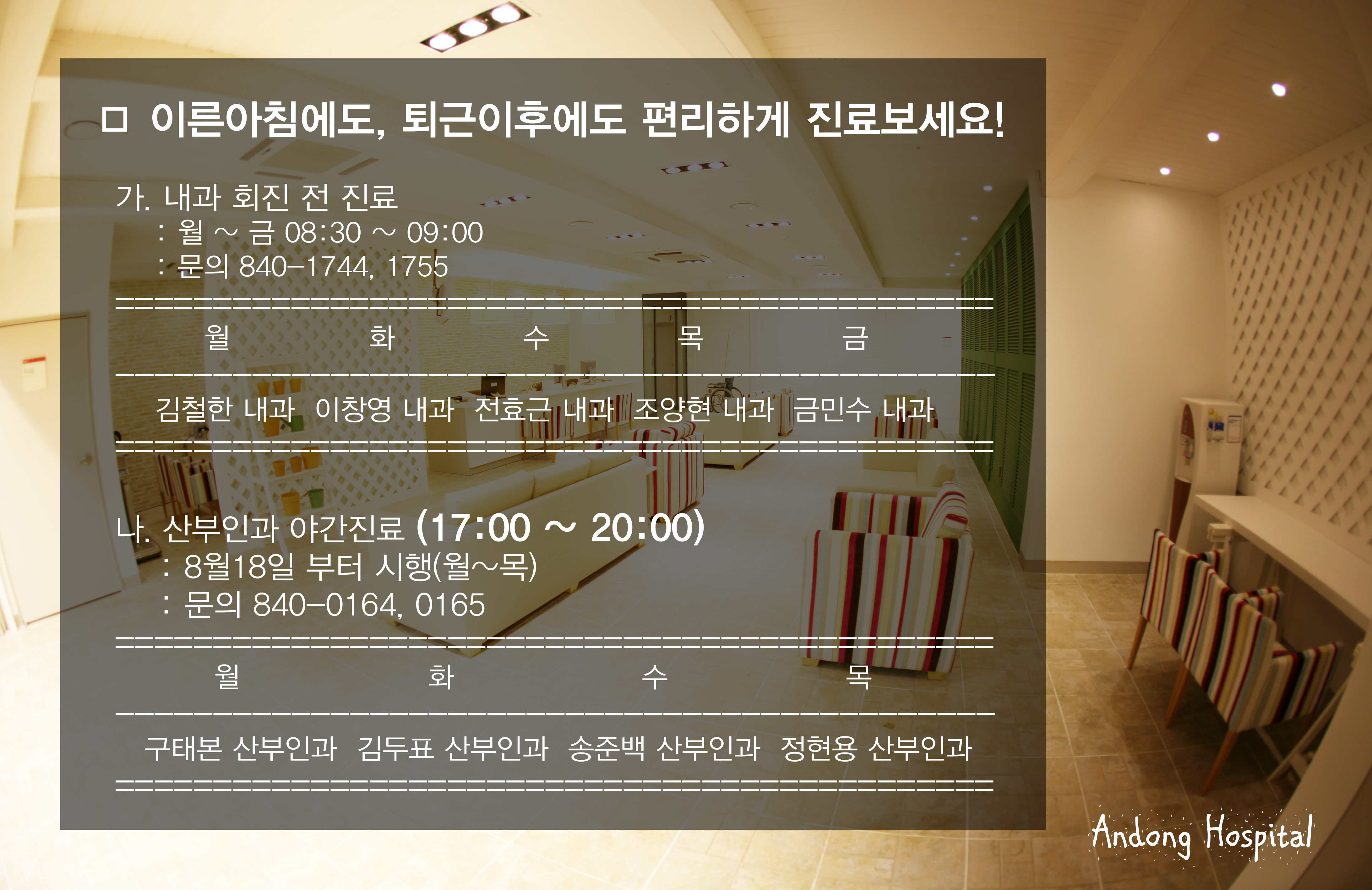 내과회진전진료_산부인과야간진료